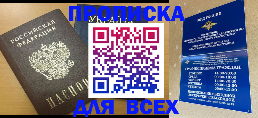 прописка для школы в Куртамыше